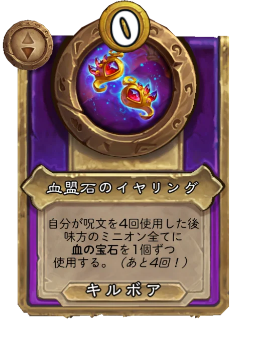 血盟石のイヤリング