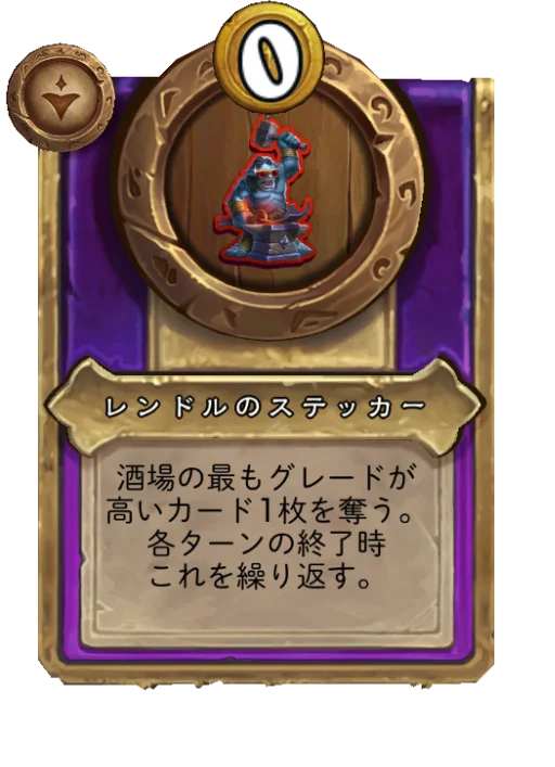 レンドルのステッカー
