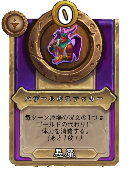 バザールのステッカー