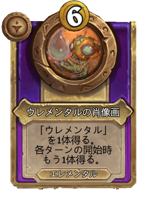 ウレメンタルの肖像画