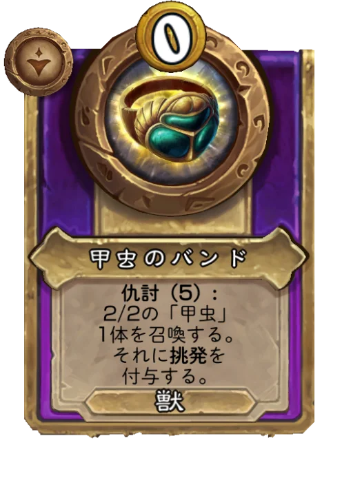 甲虫のバンド