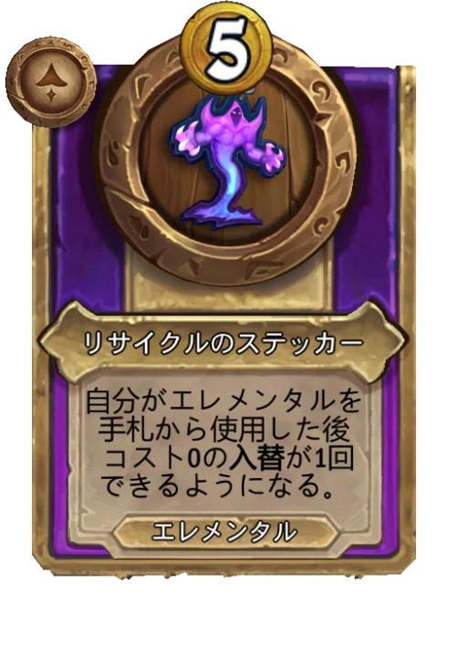 リサイクルのステッカー