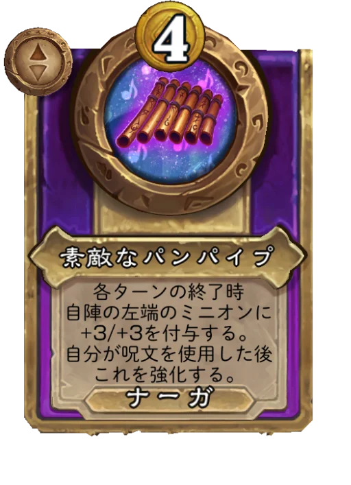 素敵なパンパイプ