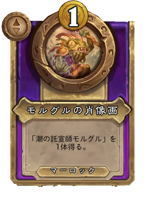 モルグルの肖像画