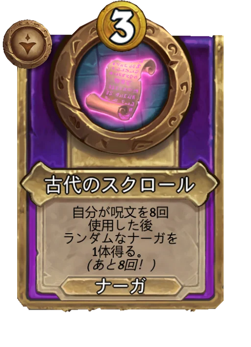 古代のスクロール