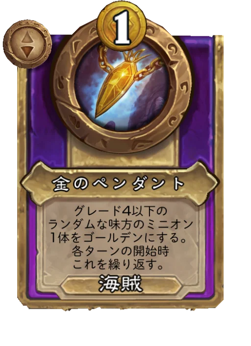 金のペンダント