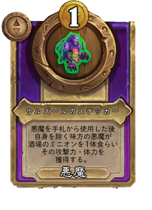 ウルズールのステッカー