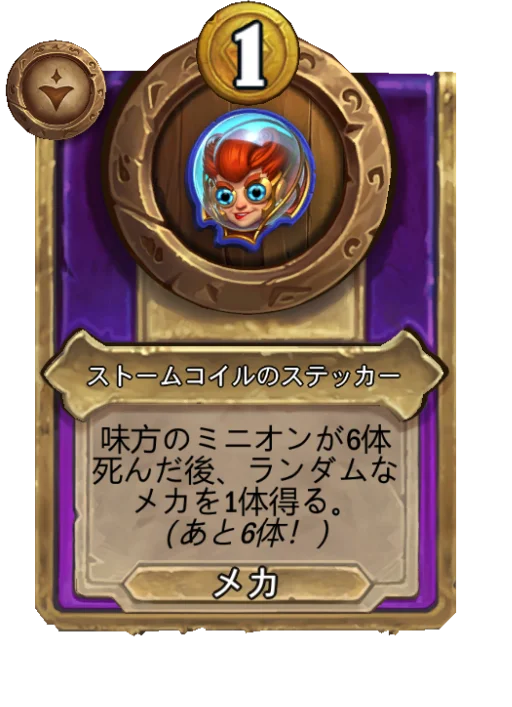 ストームコイルのステッカー
