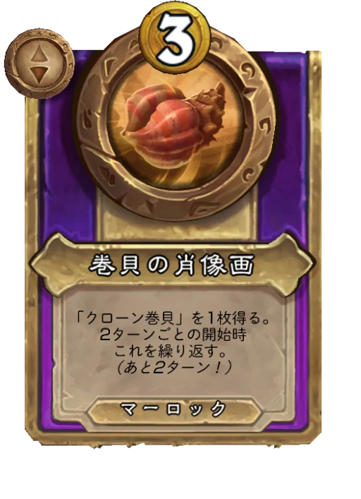 巻貝の肖像画