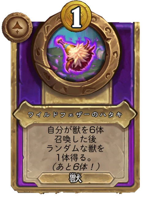 ワイルドフェザーのハタキ
