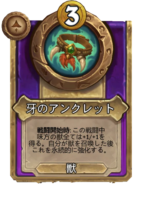 牙のアンクレット