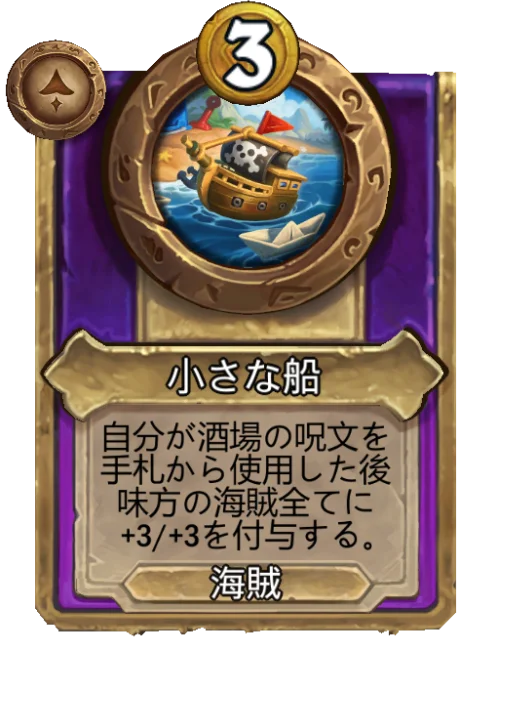 小さな船