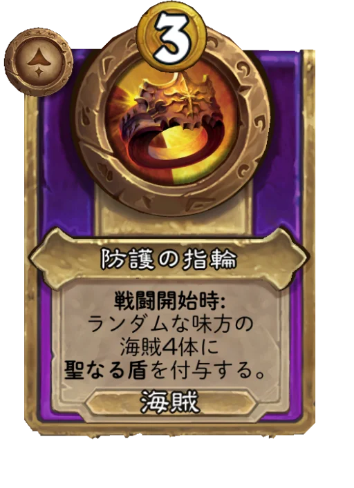 防護の指輪