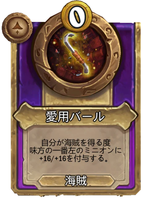 愛用バール