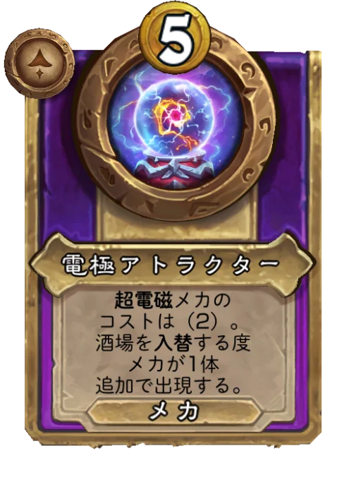 電極アトラクター