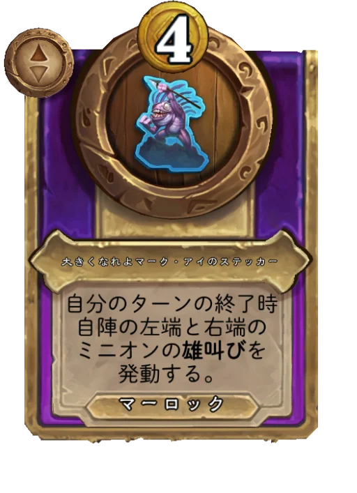 大きくなれよマーク・アイのステッカー