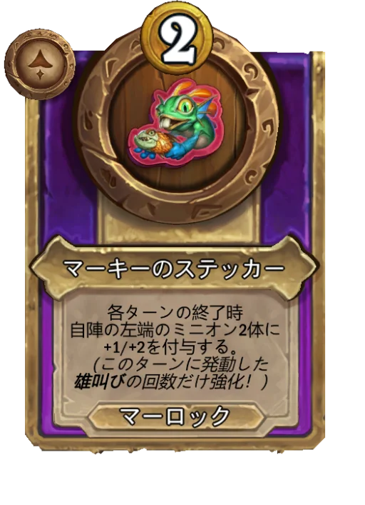 マーキーのステッカー