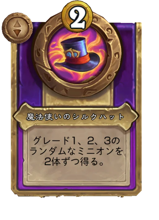 魔法使いのシルクハット