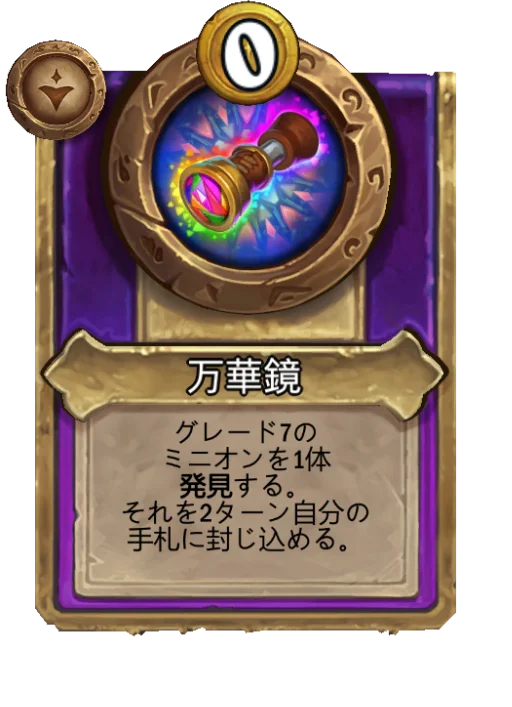 万華鏡