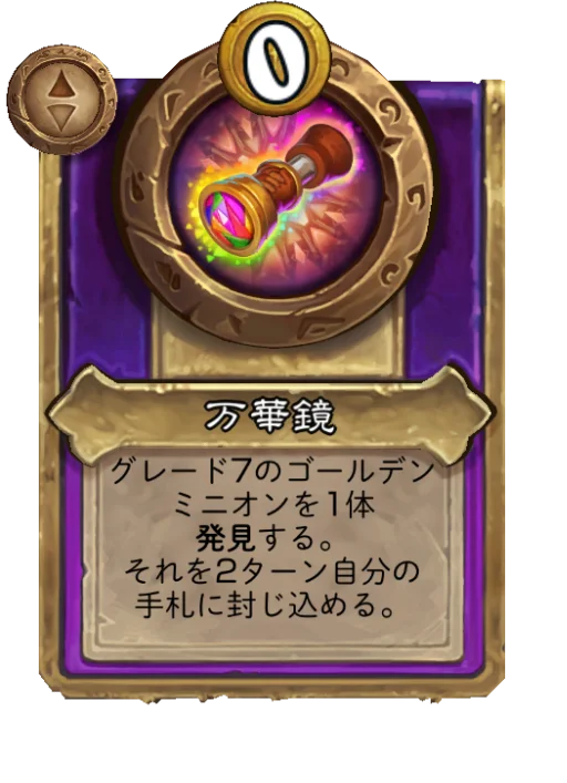 万華鏡