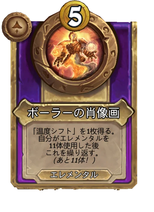 ボーラーの肖像画