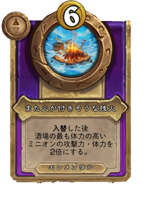 また火が付きそうな残火