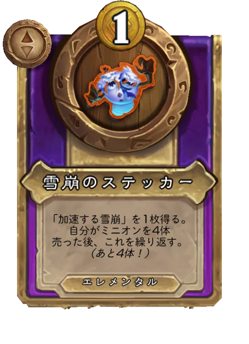 雪崩のステッカー