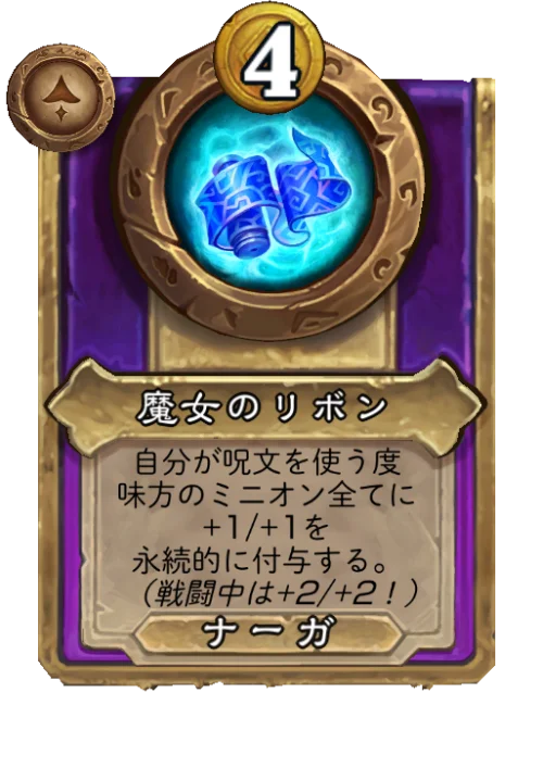 魔女のリボン