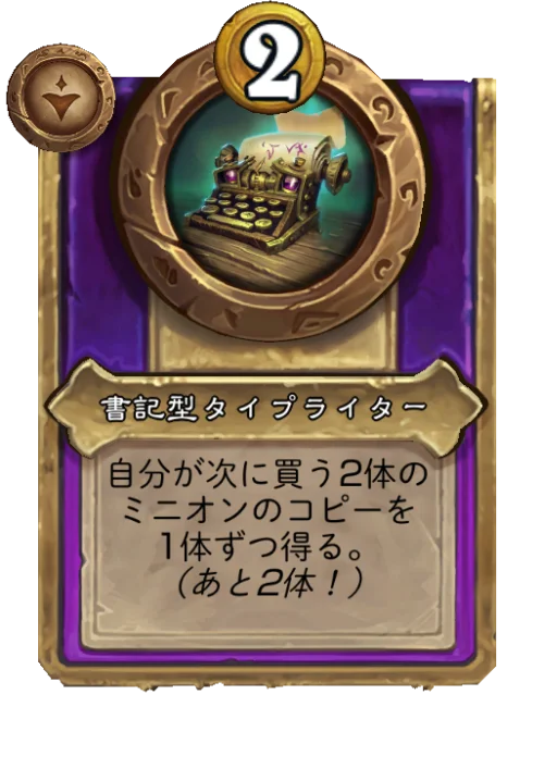 書記型タイプライター
