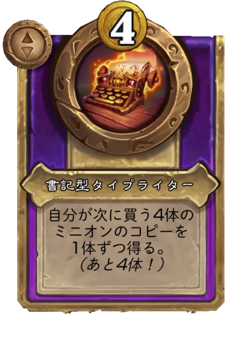 書記型タイプライター