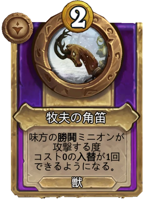 牧夫の角笛
