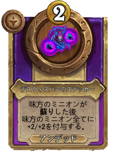デスウィスパーのステッカー