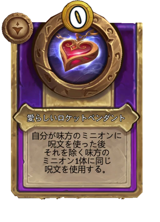 愛らしいロケットペンダント