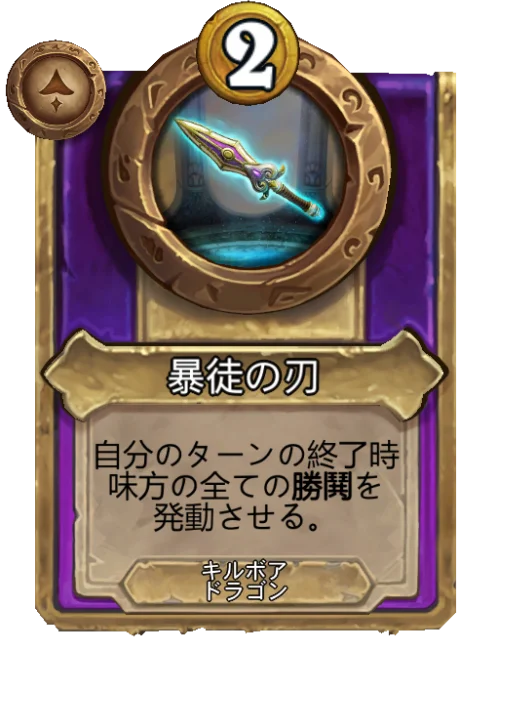 暴徒の刃