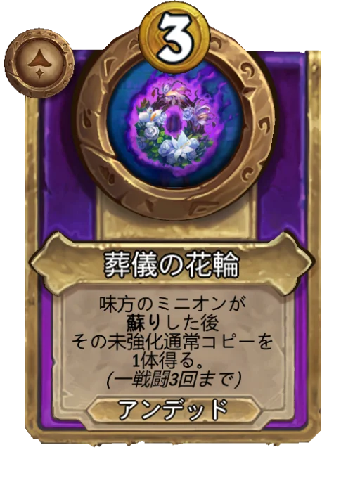 葬儀の花輪