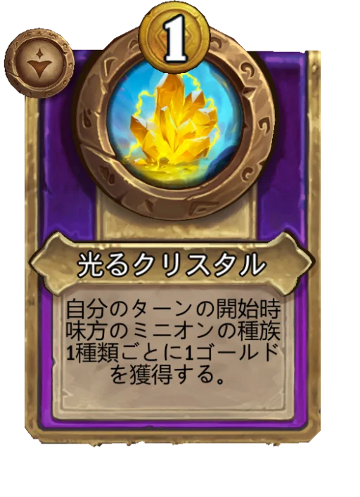 光るクリスタル