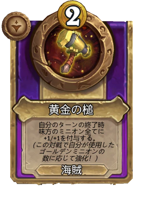 黄金の槌