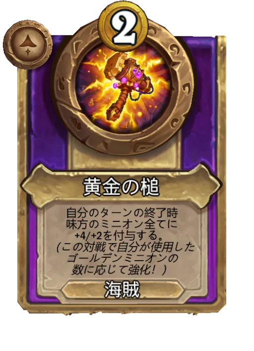 黄金の槌