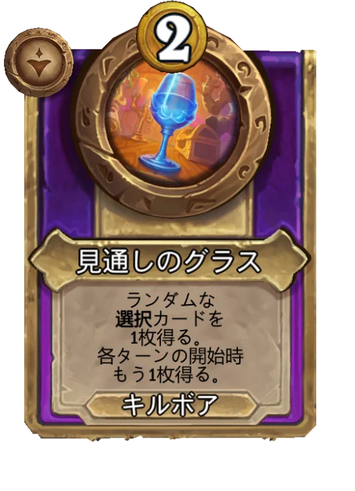 見通しのグラス