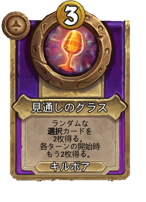 見通しのグラス