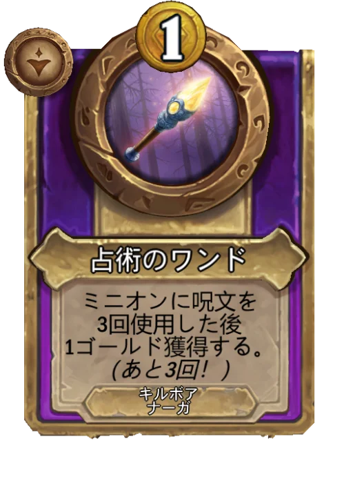 占術のワンド