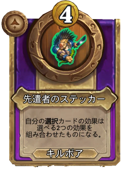 先遣者のステッカー