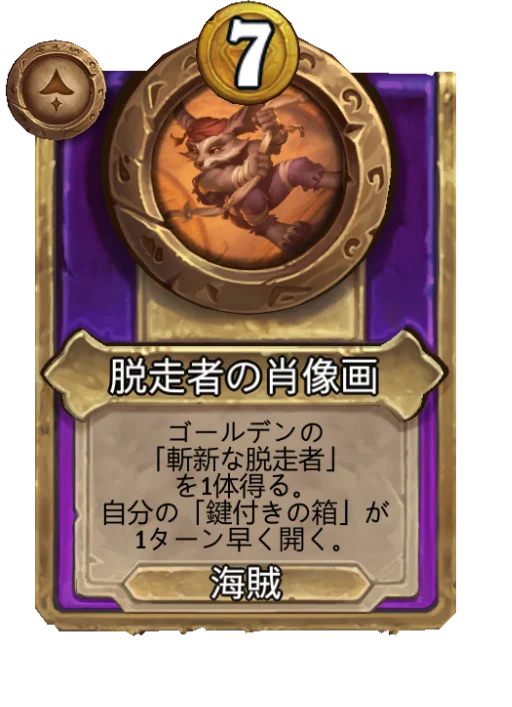 脱走者の肖像画
