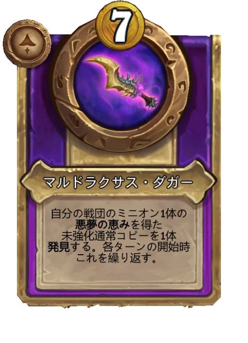マルドラクサス・ダガー