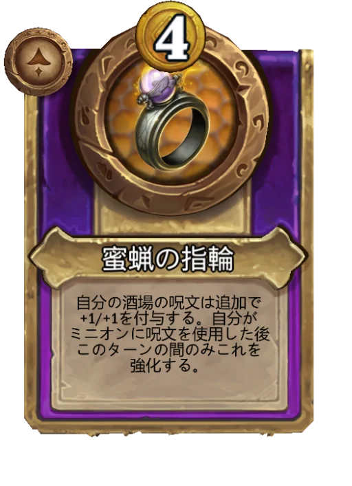 蜜蝋の指輪