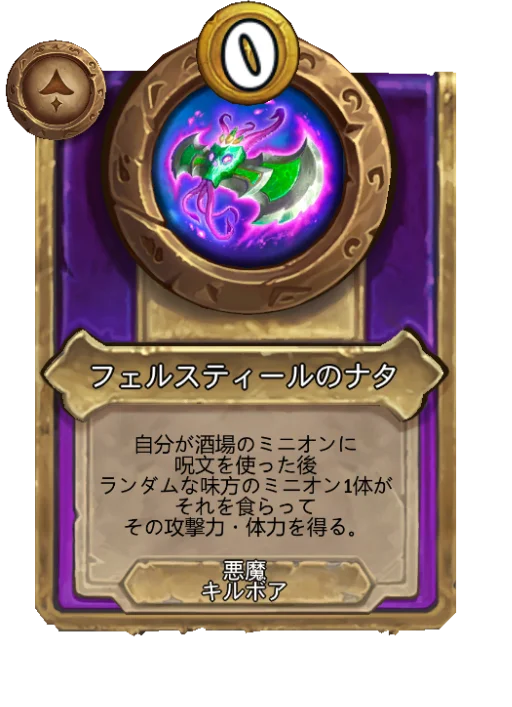 フェルスティールのナタ