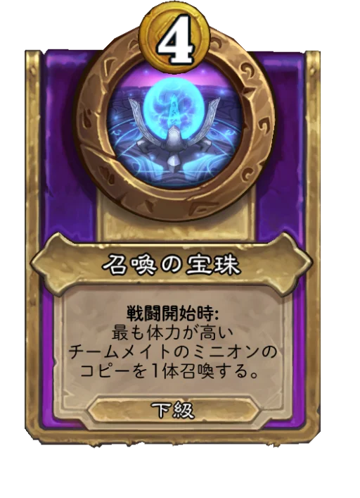 召喚の宝珠