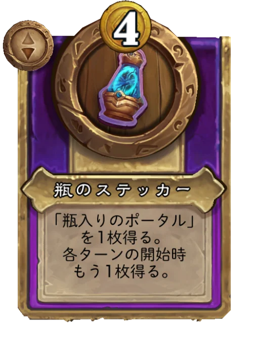 瓶のステッカー