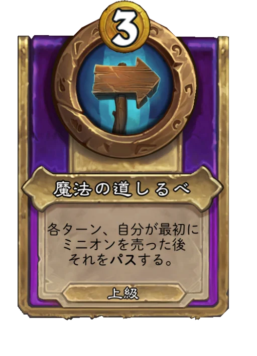 魔法の道しるべ