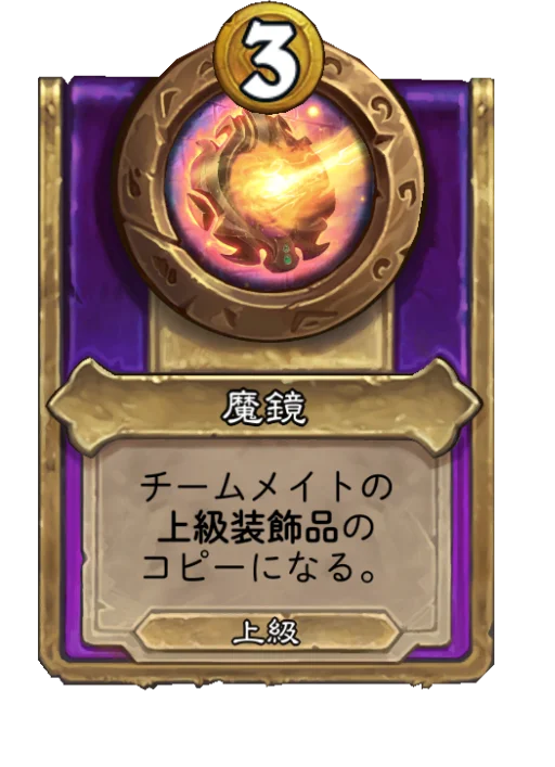 魔鏡